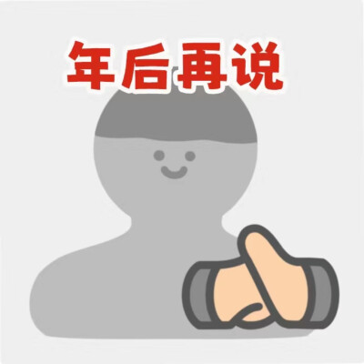 过年头像