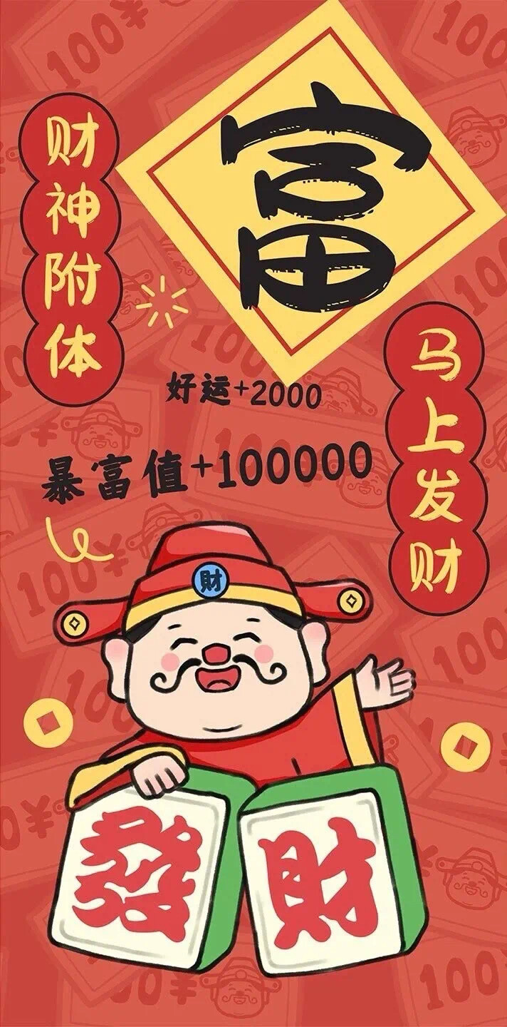 手机壁纸 背景图 新年壁纸 文字