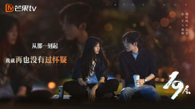 19层剧照，魏哲鸣孙千主演