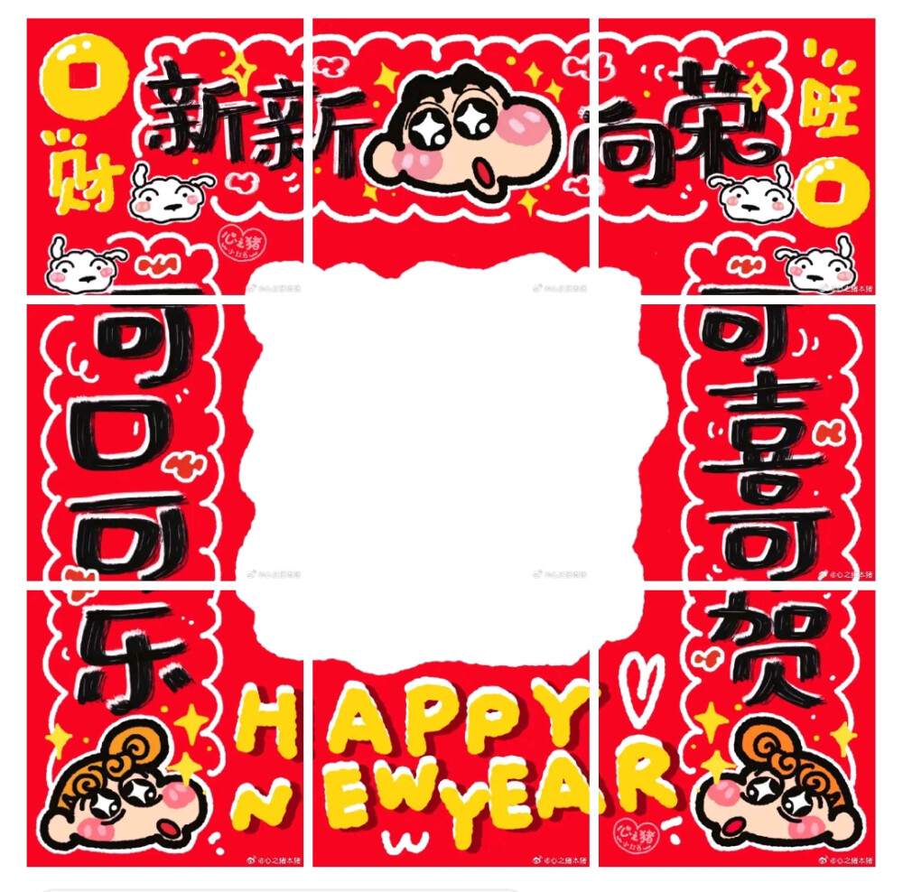 新年九宫格