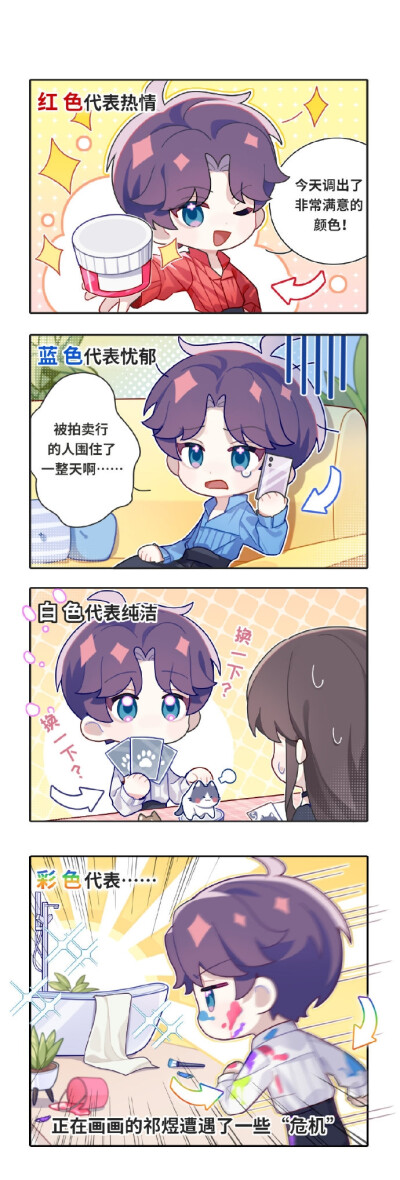 恋与深空小漫画