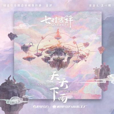 七时吉祥第30刷！纪念