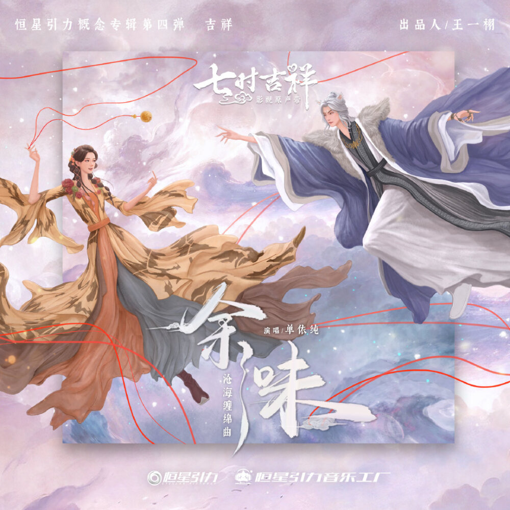 七时吉祥第30刷！纪念