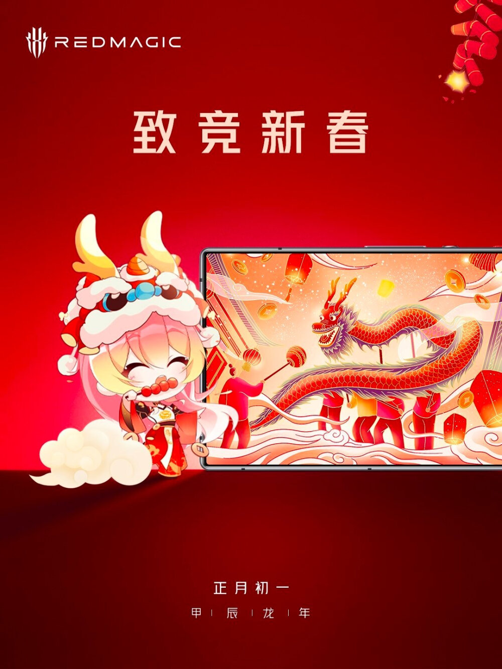 红魔新春贺岁海报