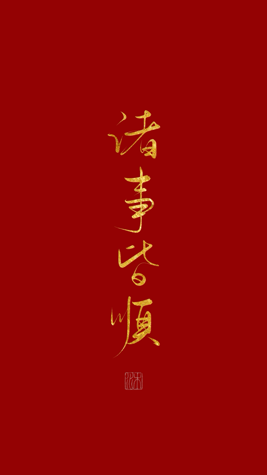 新年壁纸