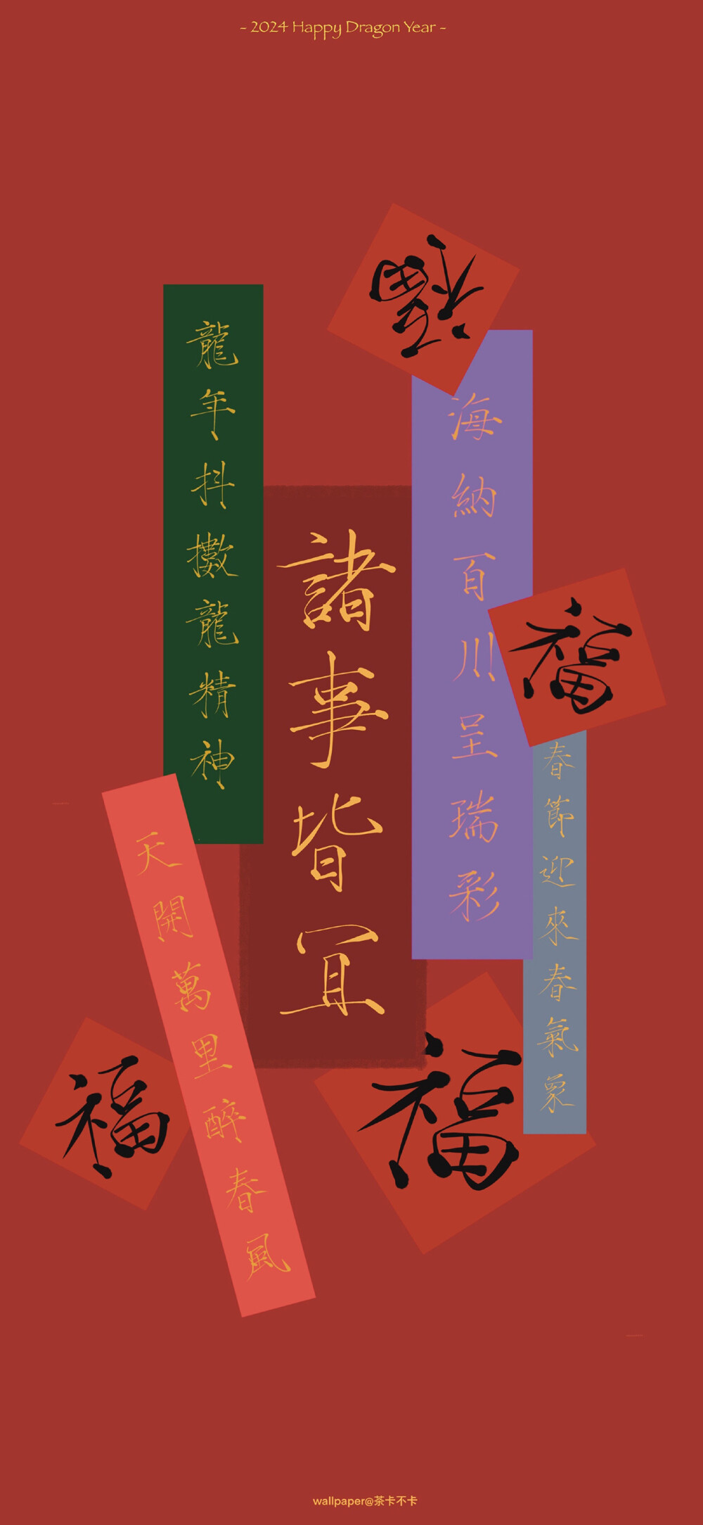 新年壁纸