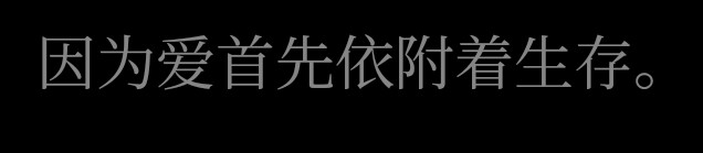 来源：网易云／B站／小红书／QQ小世界评论区以及公众号、知乎、小说
侵权删