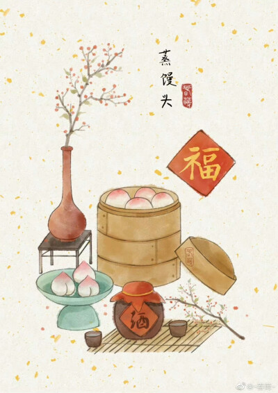 年味