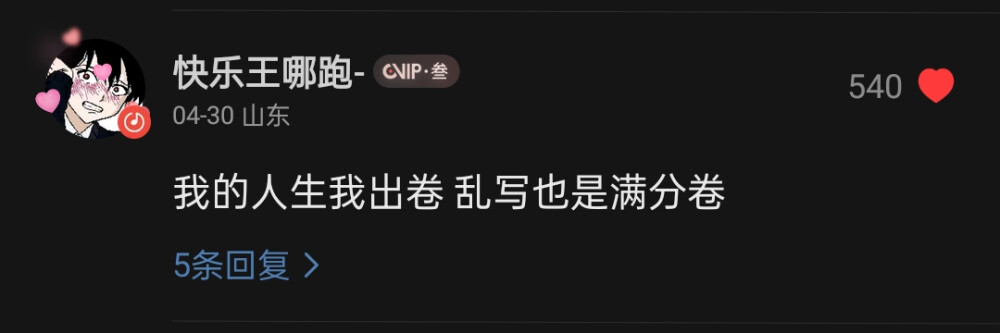 来源：网易云／B站／小红书／QQ小世界评论区以及公众号、知乎、小说
侵权删