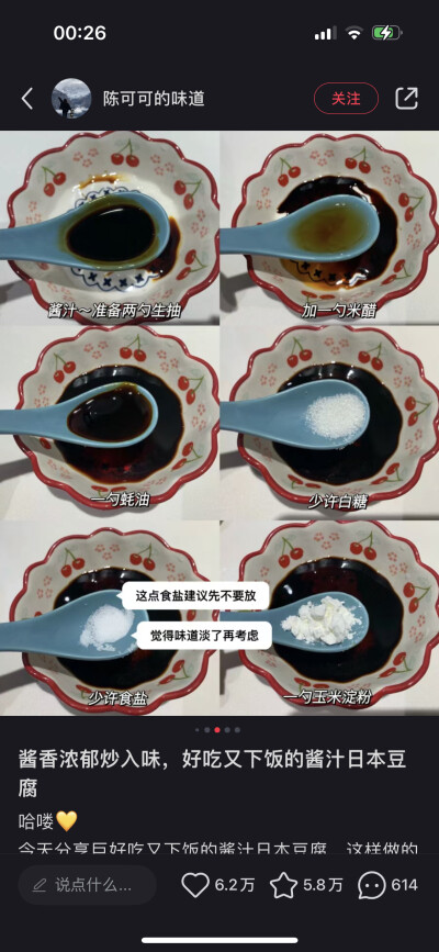 茄汁日本豆腐