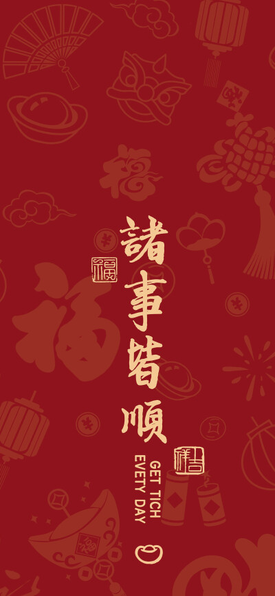 新年文字壁纸