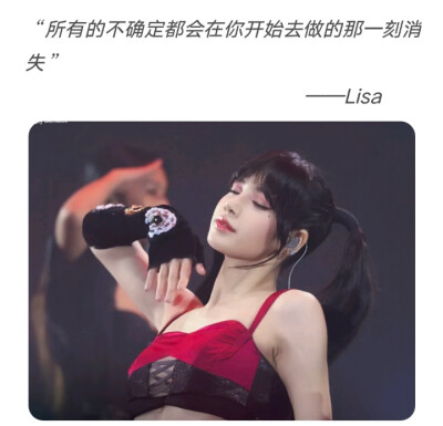 裴珠泫，Lisa，宋雨琦，田小娟，林娜琏，金智秀励志语录