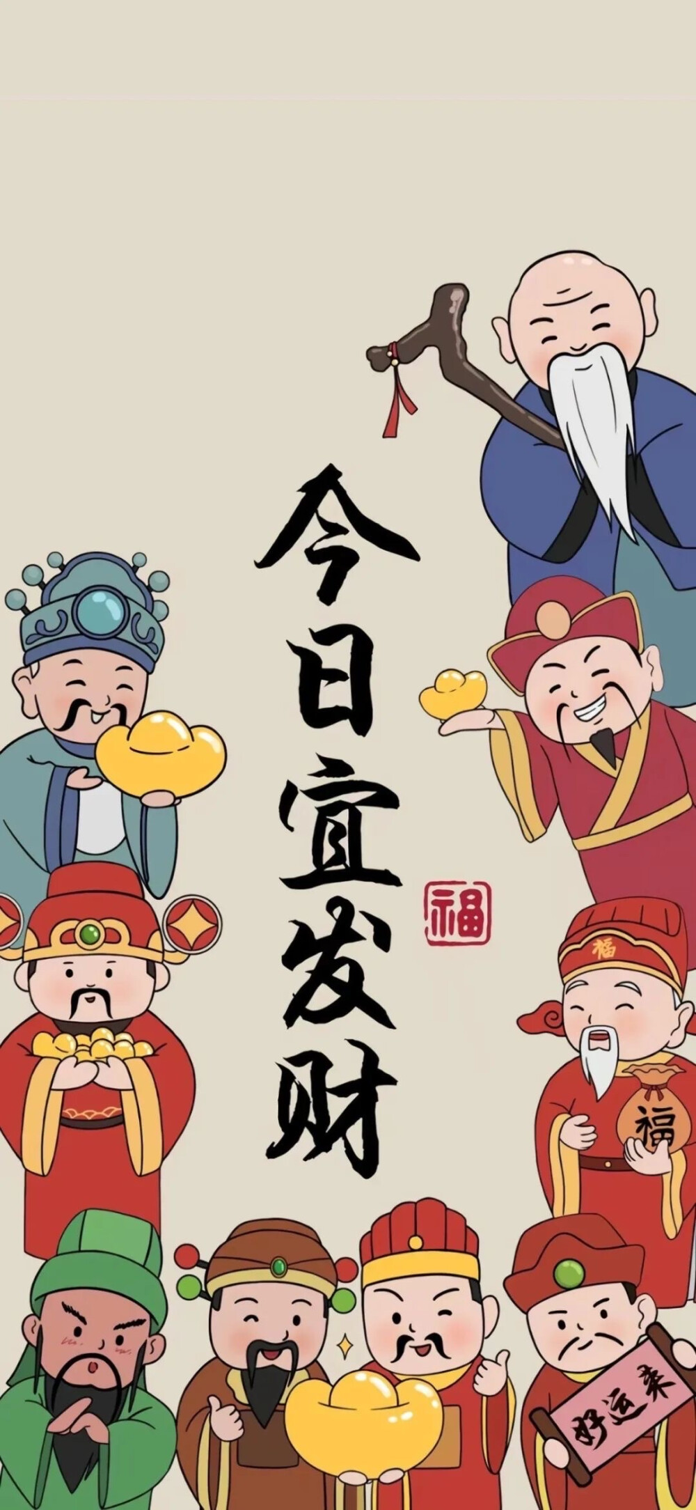 新年接财神财神 发财壁纸 自用侵删