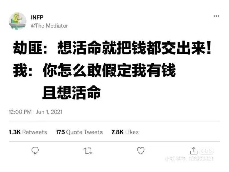 INFP梗图