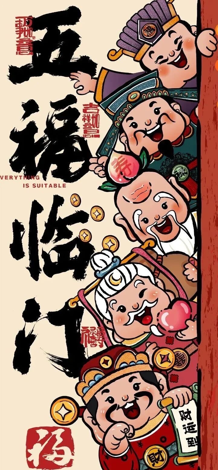 新年接财神 财神 发财壁纸