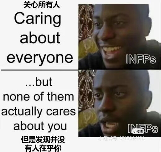 INFP梗图