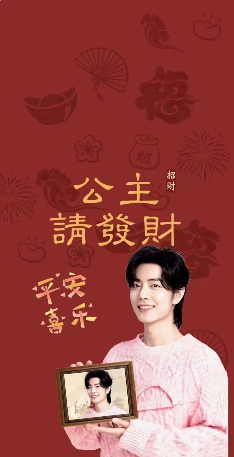 肖战新年壁纸