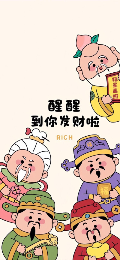 新年接财神 财神 发财壁纸