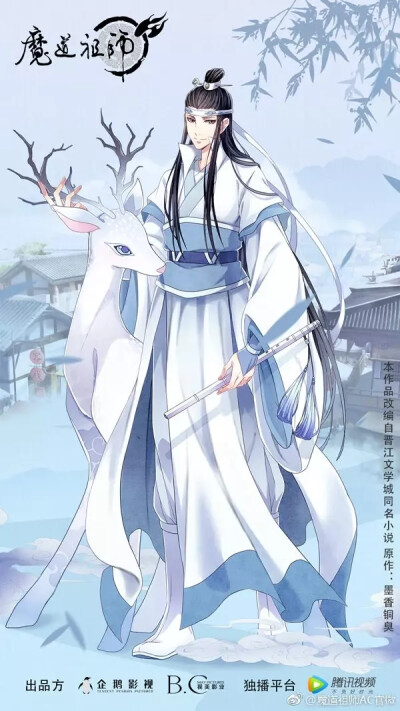 魔道祖师