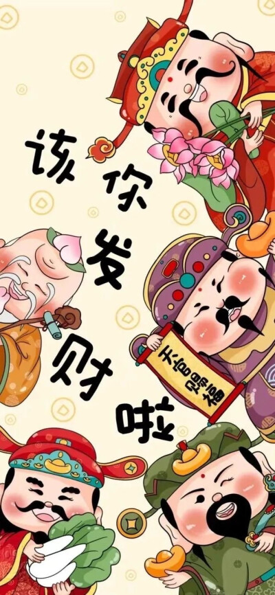 新年接财神 财神 发财壁纸