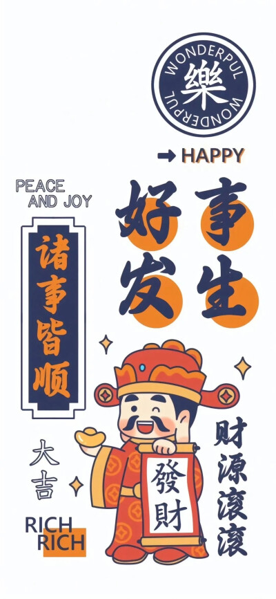 新年接财神财神 发财壁纸 自用侵删