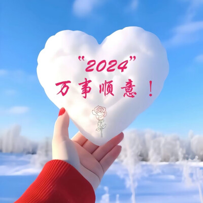 相册封面 新年