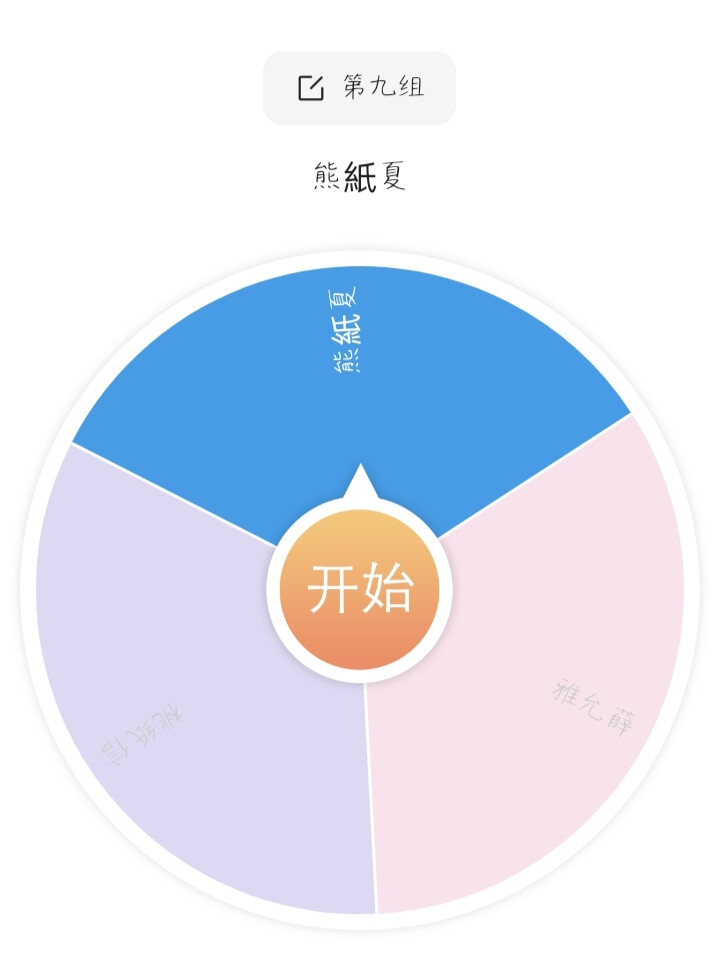 抽到的宝宝私信我 剩下的发评论区