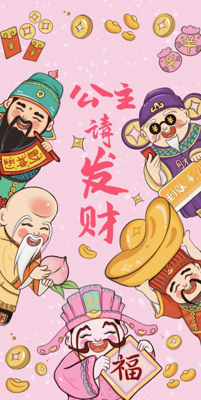 迎財(cái)神