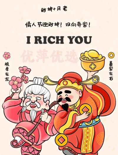 I RICH YOU 陈优萍