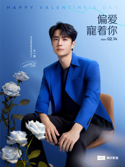 林氏家居：
今天，将玫瑰藏于时光
愿被偏爱的生活，一路受宠
2024， Happy Valentine 's day!
#王一博怎么坐都可椅#
#林氏家居 住进每一种偏爱# ​​​