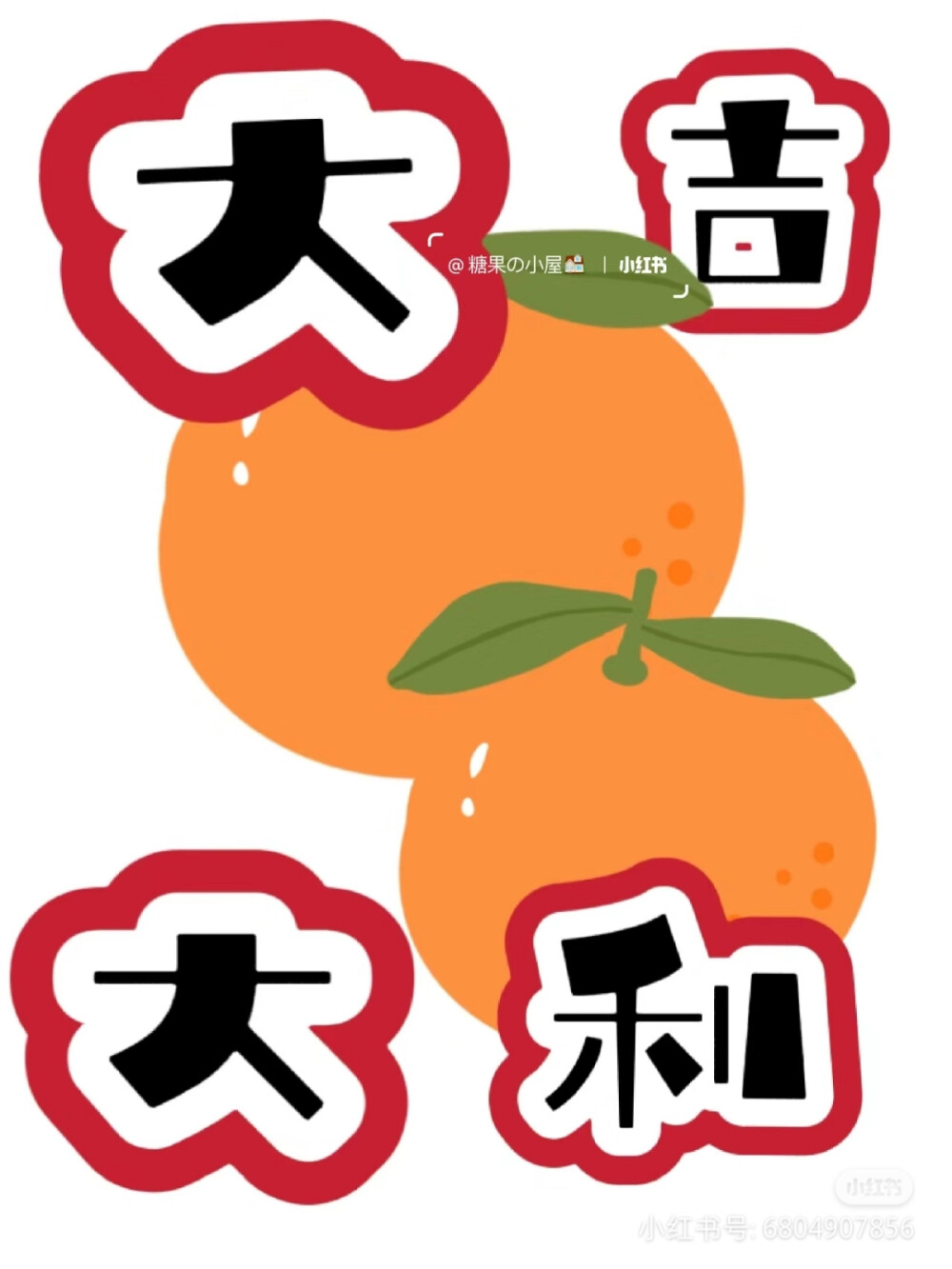 祝福语