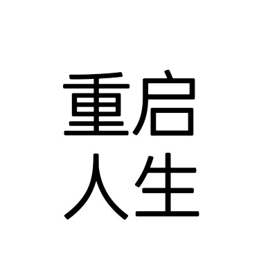 文字头像