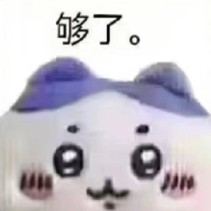 chiikawa表情包 - 高清图片，堆糖，美图壁纸兴趣社区