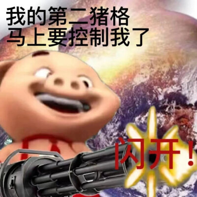 发疯表情包