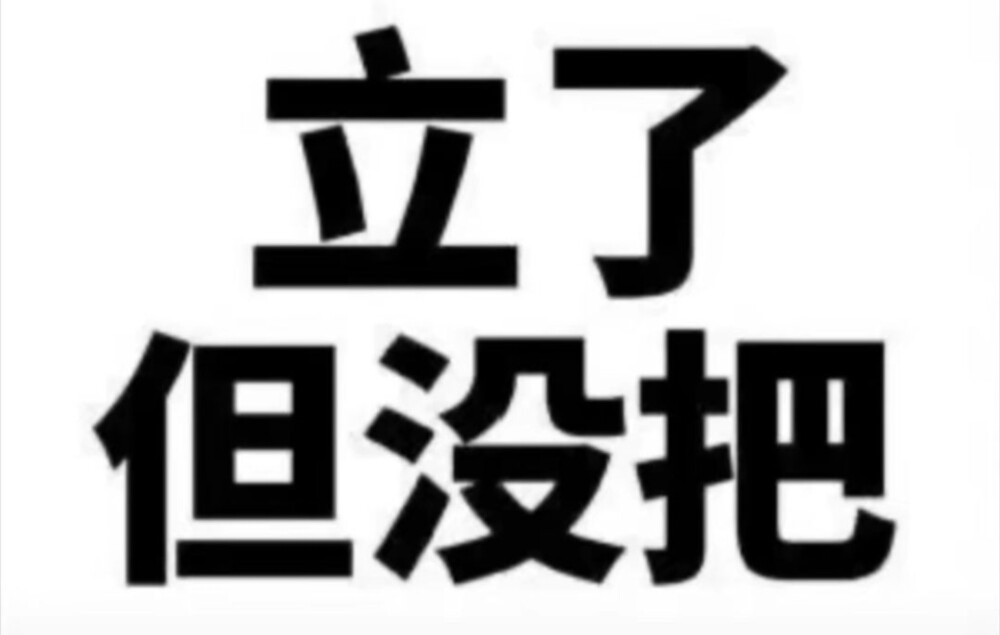 發(fā)瘋文學(xué)表情包