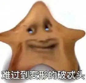 发疯表情包