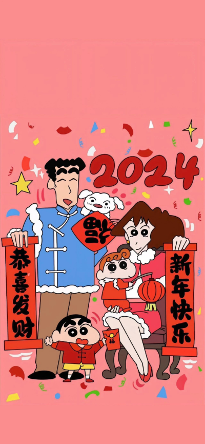 小新全家新年壁纸