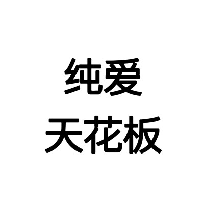 文字头像