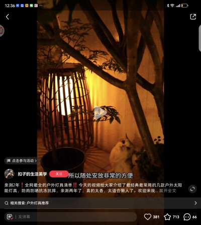 花园太阳能灯