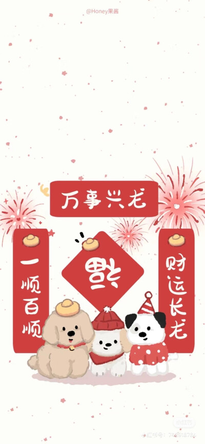 新年壁纸