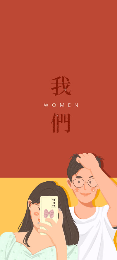 《我们》