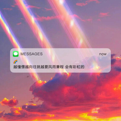 Messages文案 | 朋友圈背景图