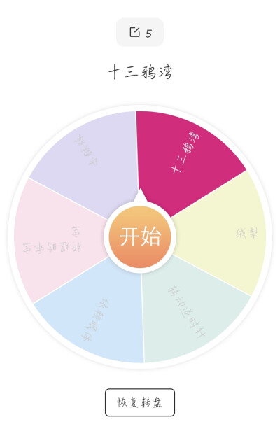 抽了 2和3只有一个人所以直接给了
还有一组有没有人要