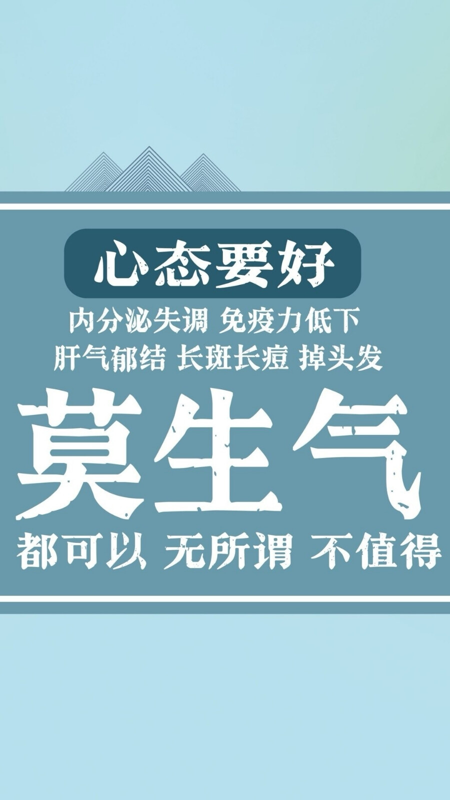 文字壁纸 莫生气
图片来自网络，侵删