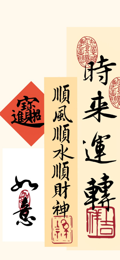 龙年行大运，发大财