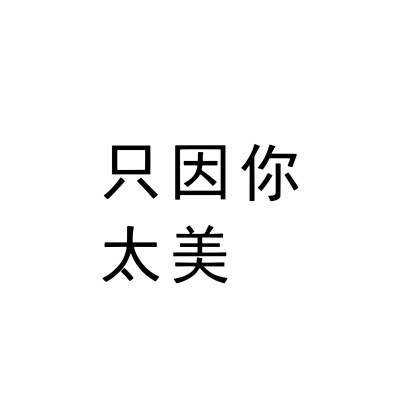 文字头像