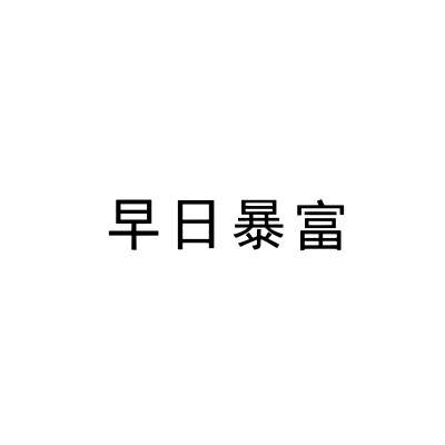 文字头像