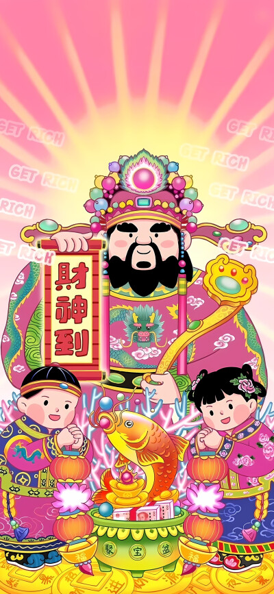 龙年行大运，发大财