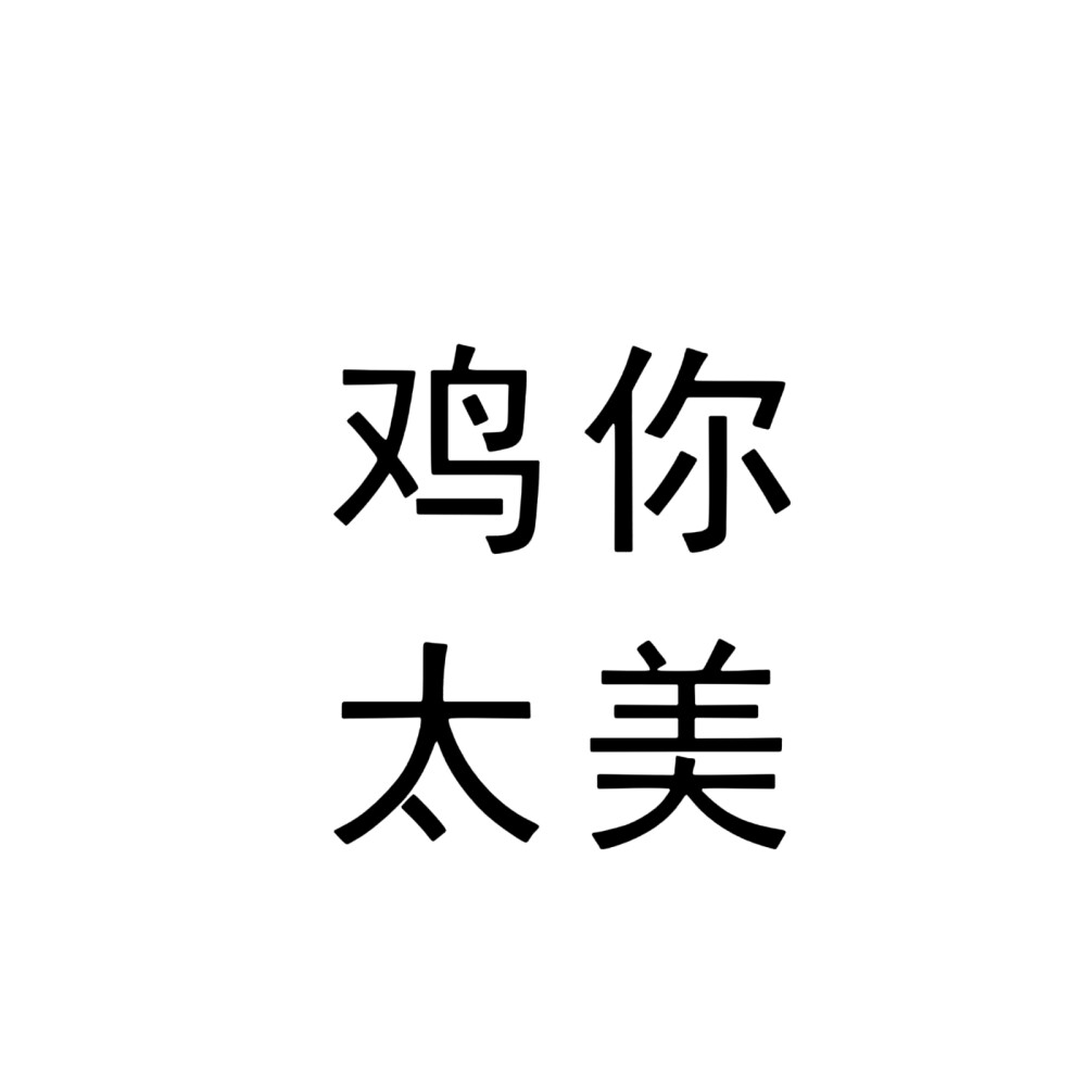 文字头像