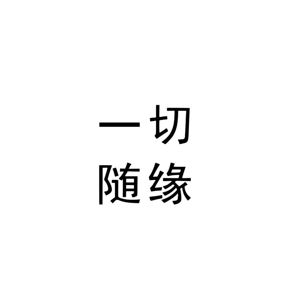 文字头像